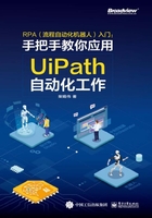 RPA（流程自动化机器人）入门：手把手教你应用UiPath自动化工作（全彩）