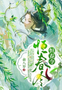 恒春令
