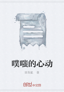 噗嗤的心動(dòng)