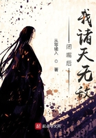 閉嘴后我諸天無敵在線閱讀