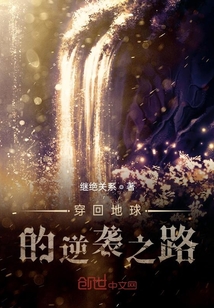 穿回地球的逆襲之路