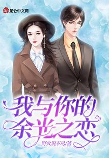 我與你的余光之戀