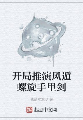开局推演风遁螺旋手里剑在线阅读