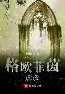 格歐菲茵之歌