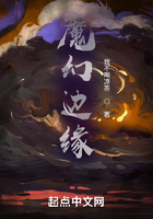 魔幻邊緣在線閱讀