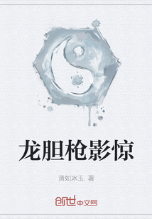 龍膽槍影驚
