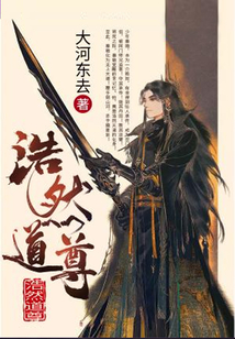 浩然道尊