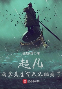 超凡：雨果先生又犯病了