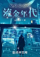 1993之流金年代在線閱讀