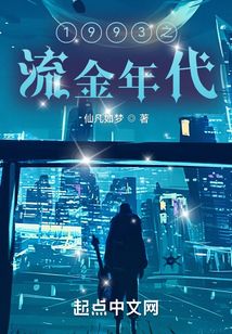 1993之流金年代