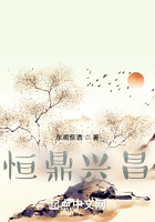 恒鼎兴昌在线阅读