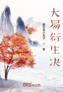 大易衍生決