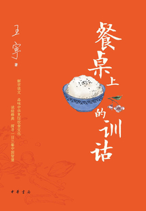 餐桌上的訓詁
