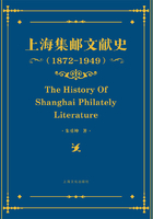 上海集邮文献史(1872-1949)