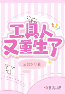 工具人又重生了