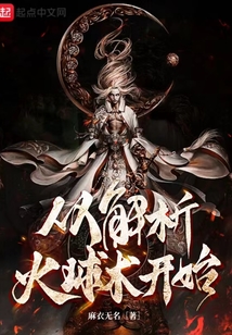 從解析火球術開始