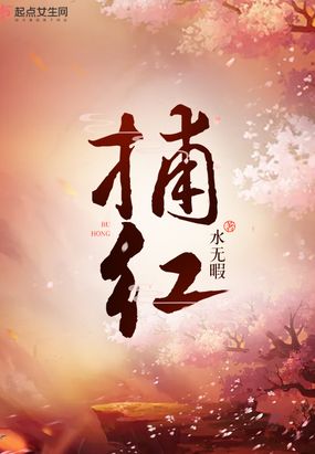 捕红在线阅读