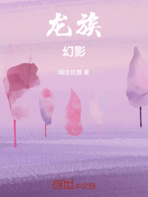 龍族：幻影