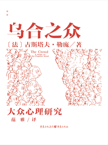 烏合之眾