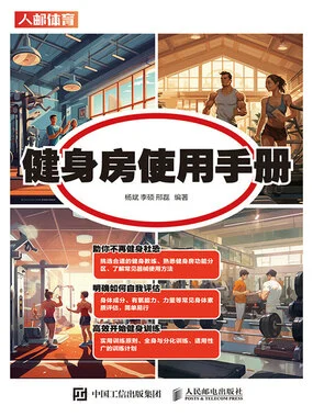 健身房使用手册 健身房使用手册