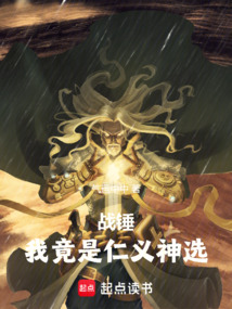戰(zhàn)錘：我竟是仁義神選