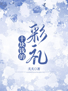 十塊錢的彩禮在線閱讀