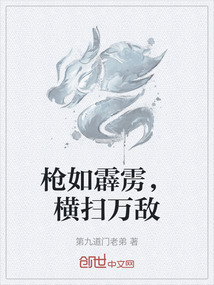 槍如霹靂，橫掃萬敵