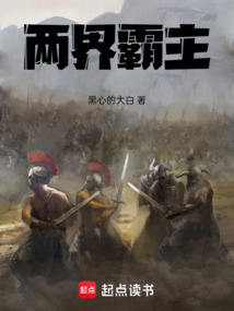 兩界霸主