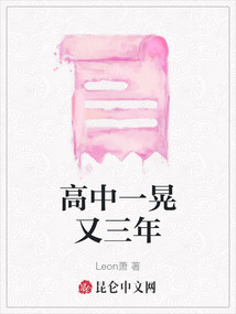 高中一晃又三年