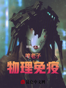 在武俠的世界里我居然物理免疫
