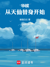 华娱,从天仙替身开始