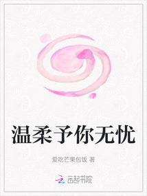 溫柔予你無憂