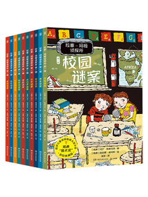 拉塞-瑪婭偵探所:第一輯