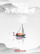 带着面板在高武的日常在线阅读