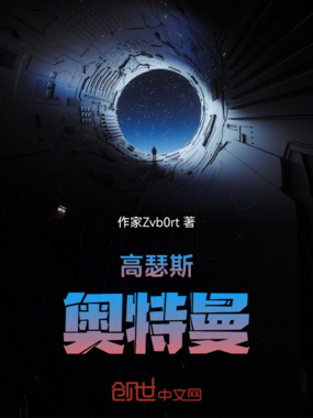 高瑟斯奥特曼在线阅读