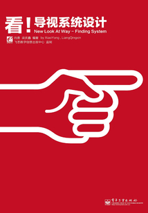 看!導(dǎo)視系統(tǒng)設(shè)計