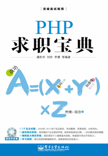 PHP求職寶典