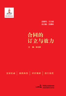 合同的訂立與效力