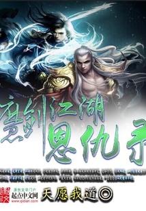 魔劍江湖恩仇錄
