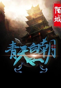 青天皇朝