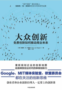 大眾創(chuàng)新