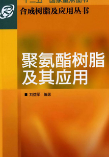 聚氨酯樹脂及其應用