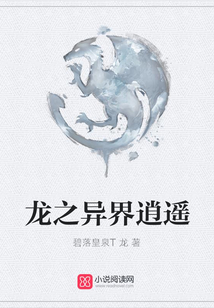 龍之異界逍遙