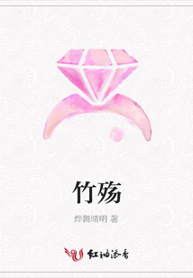 竹殤