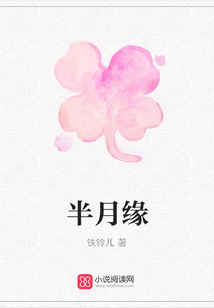半月緣