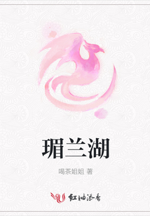 瑂蘭湖