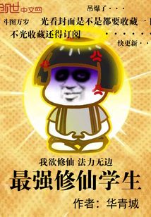 最强修仙学生