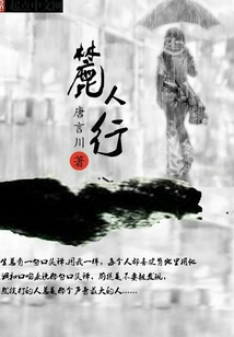 麓人行