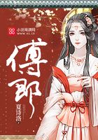 傅郎在線閱讀