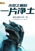 末世之最后一片凈土在線閱讀